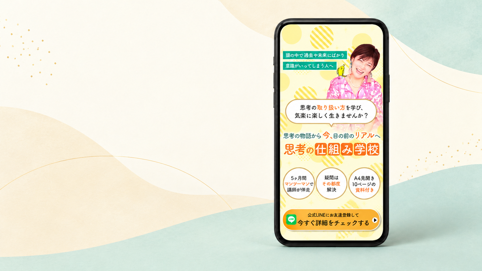 思考の仕組み学校のスマートフォン向けランディングページ制作実績